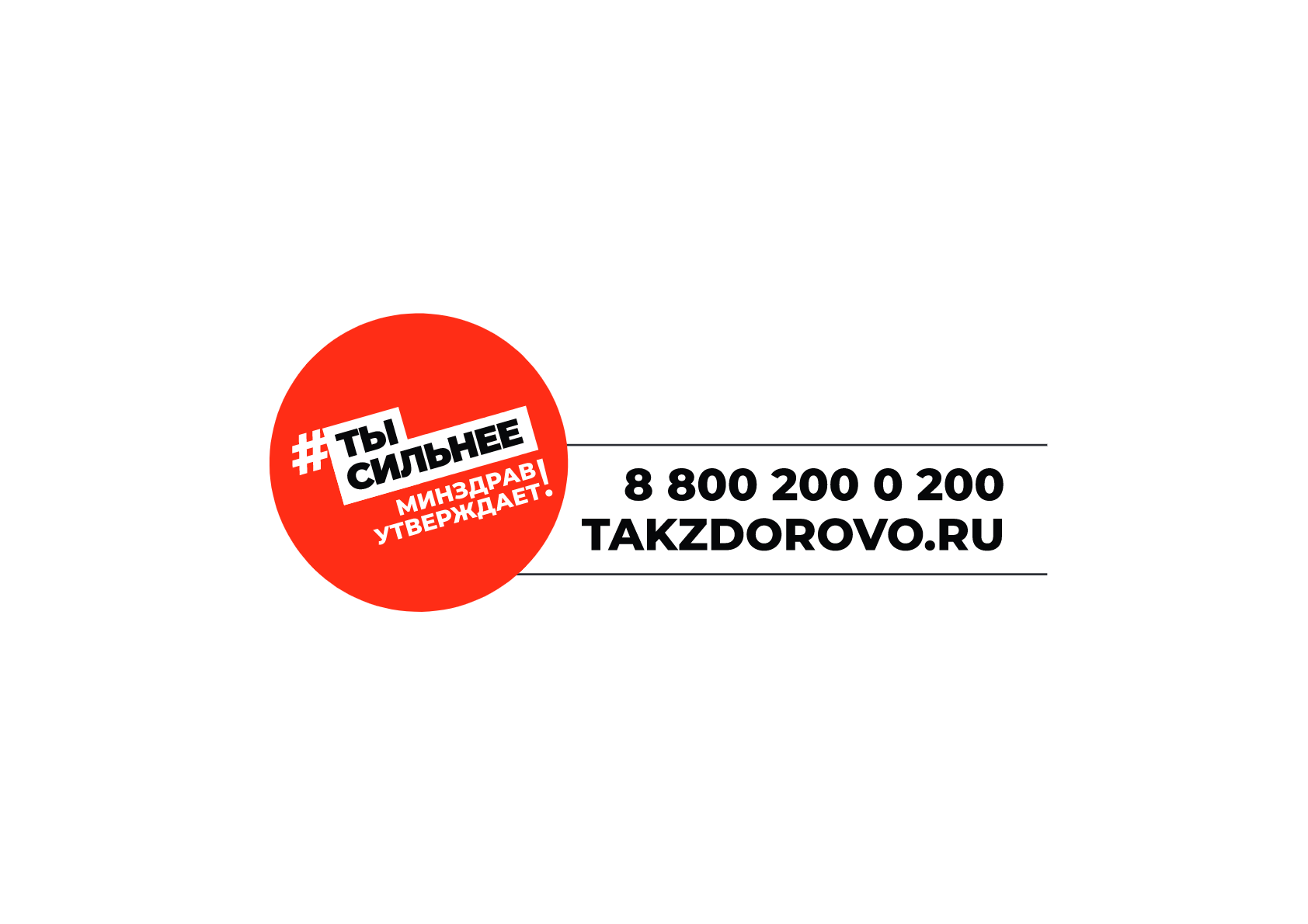takzdorovo-logo