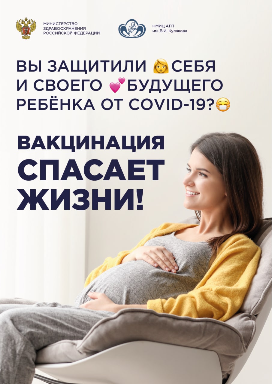 Вакцинация беременных
